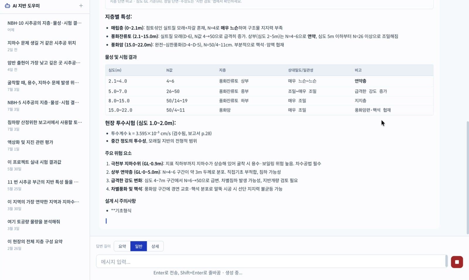 GeoAI — 지층별 특성·시험 결과·주요 위험 요소를 정리한 AI 지반 도우미 응답