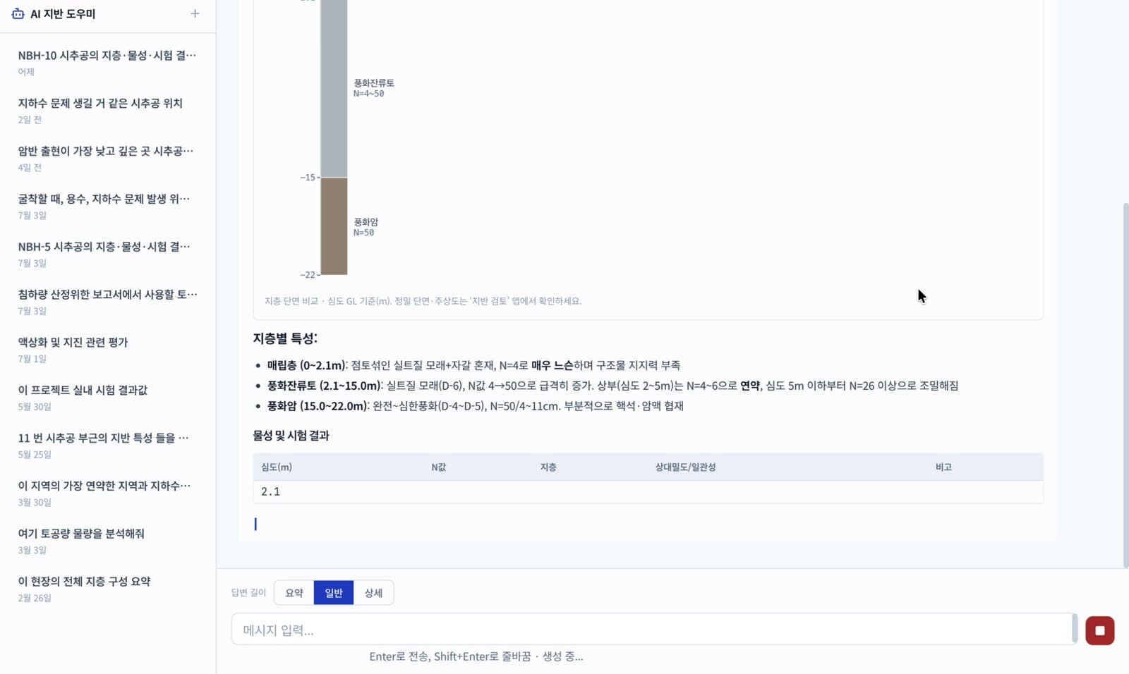 GeoAI — 시추 보고서에서 추출한 현장 요약과 지층 구성